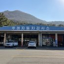 주례자동차검사소 이미지