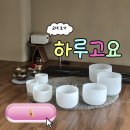 하루고요 | 교대역 요가 다양한 시간표가 있는 하루고요 요가&명상 후기