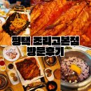 돈까스짱평택 | 평택 죽백동 맛집 조리고본점 점심세트 추천 후기