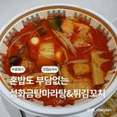 성화금탕마라탕.튀김꼬치