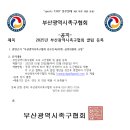 2025년 부산광역시족구협회 클럽 등록 이미지