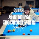 센트럴당구클럽 이미지