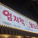 엄지척 닭도리 광안리점 네이버블로그