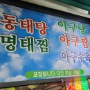 동태랑아구랑 이미지