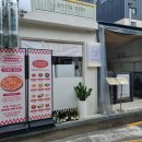 동리단길 피자 이미지