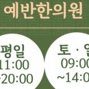 대전한의원 이미지