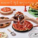 피자마루(개신사직점) 이미지