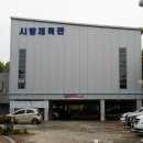 웰빙체육관 이미지