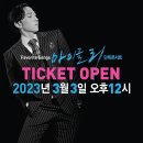 마이클 리 단독 콘서트 [Favorite Songs] | 마이클리 단독콘서트 Favorite Songs 티켓팅 국립극장 하늘극장 시야