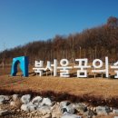 북서울꿈의숲(주차장) 이미지