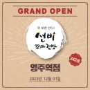 선비꼬마김밥영주역점