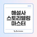 강서구 생태해설사 양성과정(기초) | 해설사 스토리텔링 강의로 관광설명 역량 강화하는 방법