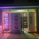 진횟집 이미지