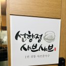 대건솔루션 | [시청역 선향정] 직장인 점심 맛집 성지, 선향정 샤브샤브 1인 무한리필 내돈내산 솔루션