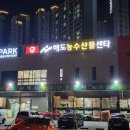 해도농수산물센터
