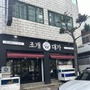 제주조개구이, 조개대가