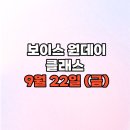 서울 양천구 목동 스피치 학원 자신감 있는 목소리 변화 보이스 원데이 클래스 특강