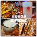 크라운호프 양원역점