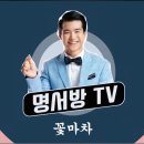 [명서방TV] 응원해요! 움직이는 가요사 대백과사전! 이미지