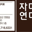 자연고려한의원