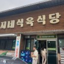 경북 문경 약돌돼지 전문점 『돼지네식육식당』 솔직후기 (약돌삼겹살, 약돌목살)
