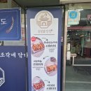 읍성닭강정 | 해미읍성맛집:: 읍성닭강정, 피크닉 1등 맛집 재방문 후기