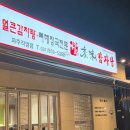 아리랑수미감자탕