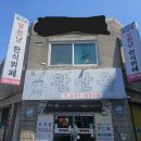 완산옥 이미지