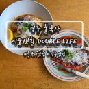 이중생활 | 경주 불국사에서 분위기 좋은 데이트 맛집을 원하신다면?! '이중생활' 후기