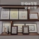 연세사랑정형외과의원 | 수원정형외과 연세88정형외과의원 지역 주민의 신뢰 받는 병원