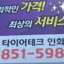 타이어테크 인화점 이미지