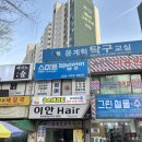 윤계혁탁구교실