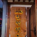 인쌩맥주수원 | [수원] 요즘 핫한 인쌩맥주 수원역점 내돈내산 솔직 방문후기
