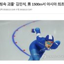 2018/2019 스피드 스케이팅 1500m 종합 순위 2위 한 김민석 선수 이미지