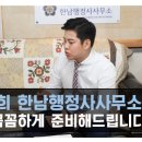 한남 행정사 사무소 이미지