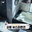 W펜션 | 강릉 가성비 숙소 추천 경포해변 5만 원 특가 W스파 펜션