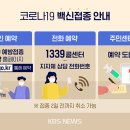 1,2차 백신을 다른 걸 맞으라고?…“늦은 접종보다 교차접종 이득이 커 이미지