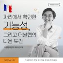 글로벌 K스토리 페스티벌 | 더쌀랩 프랑스 파리 출 희망페스티벌 참가 후기, 김제 쌀 콘텐츠의 해외 반응