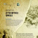 광복 70년, 군가로 돌아보는 광복정신
