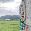 땅벌방앗간 | "평택섶길, ‘정도전길’을 걷다"