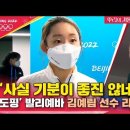 연기 스타일은 우아한데 찐 체대 언니 스타일인 피겨 올림픽 대표 김예림 이미지