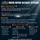 레저로스크린파크골프경인지사