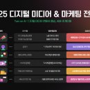 에이엠피엠글로벌 - 금천구 가산디지털1로 145 | 전자제품 업종광고, 결국 타겟층보다 "시기"가 더 중요한 이유?