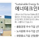 에너테크인터내셔널(주) 이미지