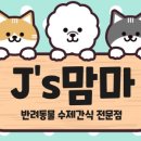 맘마수제간식 이미지