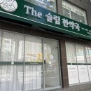 The슬림한약국 이미지