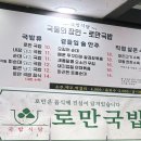 로만순대로만