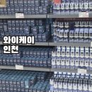 은혜마트 | 와이케이 엠파크랜드 와이케이몰 마트 / 인천 가성비 상품 쇼핑센터 / 주차는 어려움