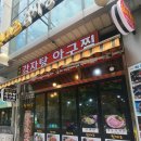 원대로감자탕