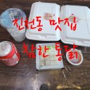 참한통닭 이미지